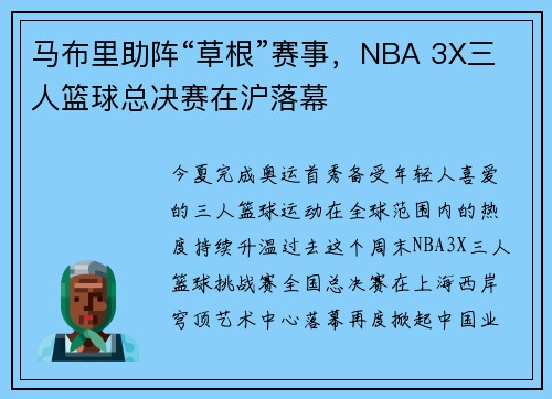 马布里助阵“草根”赛事，NBA 3X三人篮球总决赛在沪落幕