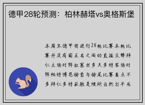 德甲28轮预测：柏林赫塔vs奥格斯堡