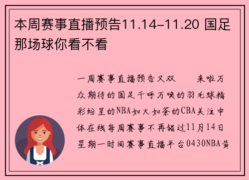 本周赛事直播预告11.14-11.20 国足那场球你看不看