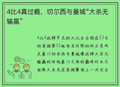 4比4真过瘾，切尔西与曼城“大杀无输赢”