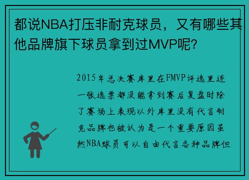 都说NBA打压非耐克球员，又有哪些其他品牌旗下球员拿到过MVP呢？